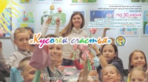 Кусочек счастья. 2020
