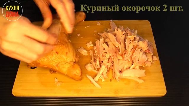 Салат из курицы. Салат из курицы копченой. Салат из папоротника. Салат без варки. Быстро и вкусно.