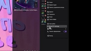 Как использовать анимированные смайлики на твиче? Установка BetterTTV для Twitch (гайд для зрителя)