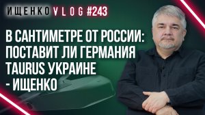«Пусть позвонят в Париж»: Ищенко о головных болях Шольца