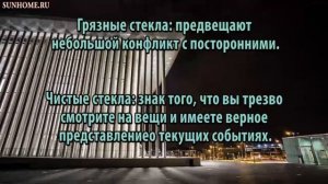 К чему снится Стекло сонник, толкование сна