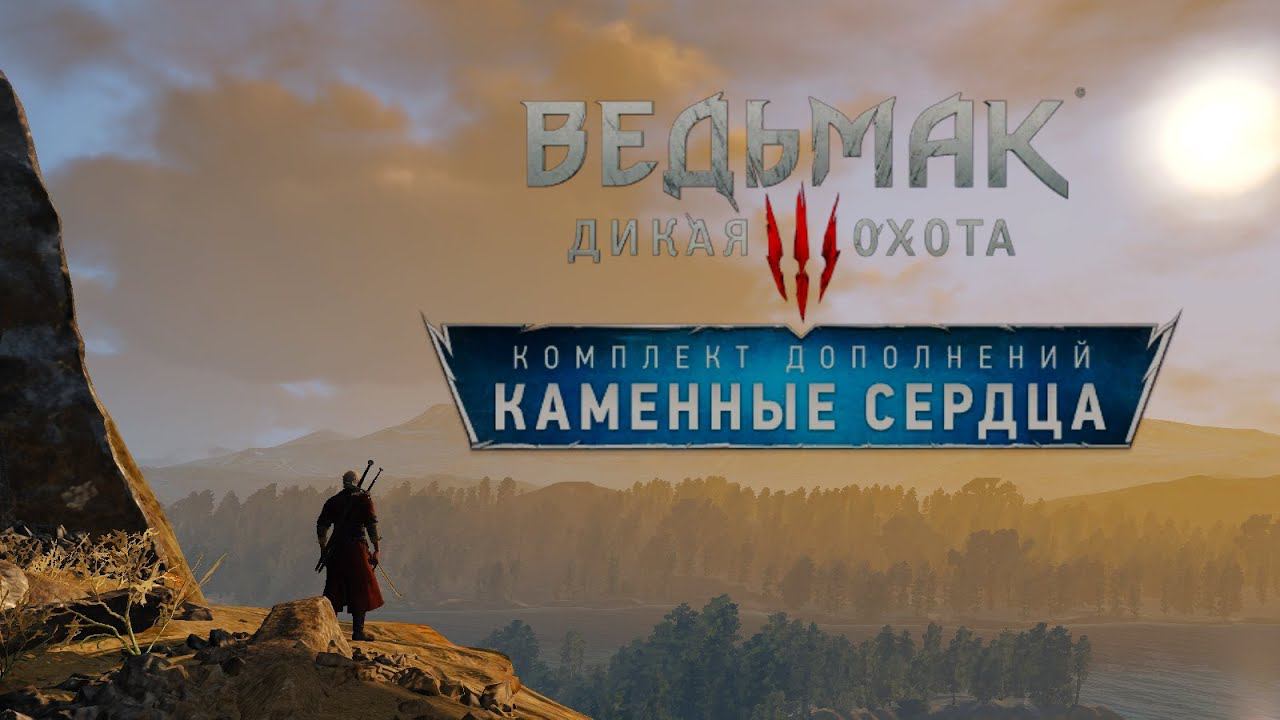 The Witcher 3-Каменные сердца ➤ End of Hearts of Stone(Финал каменных сердец) №13