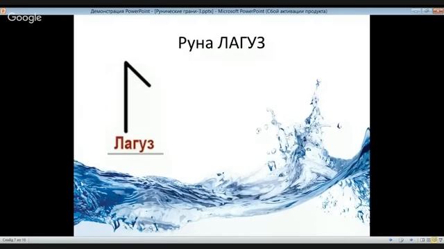 Знакомство с рунами 3 урок. Последние 8 рун. Значени рун , написание рун , расклады рун.
