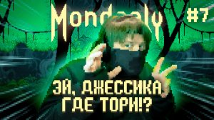 Mondealy ? ОТРАВЛЯЕМСЯ В ЛЕС МЕЧТАТЕЛЕЙ (Часть 7)