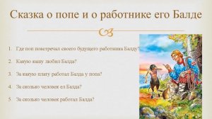 Квест – викторина по сказкам А. С. Пушкина "Там на неведомых дорожках…"