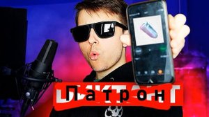 Патрон - Кондрашов (Instrumental , Минус)