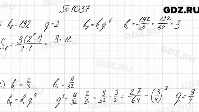 № 1037 - Алгебра 9 класс Мерзляк смотреть онлайн