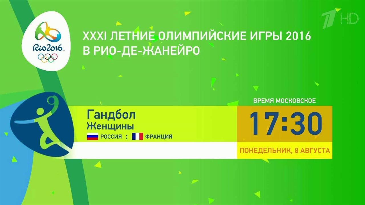 Первый канал ведет прямые трансляции из Рио-де-Жанейро