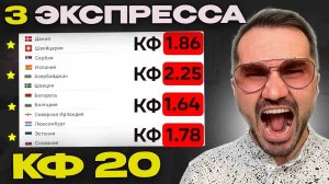 Три экспресса на футбол кф 20 из 6-и событий. Прогнозы на футбол. Ставки на спорт