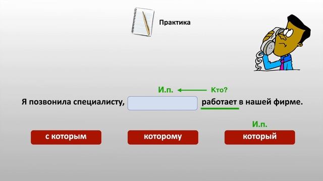 КОТОРЫЙ, КОТОРАЯ, КОТОРОЕ, КОТОРЫЕ  / сложное предложение в русском языке (РКИ)