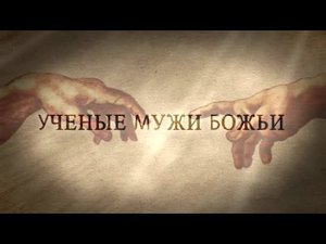 Роджер Бэкон