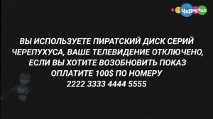 АНТИПИРАТСТВО НА КАНАЛЕ ЧЕРЕСЕЛЬ