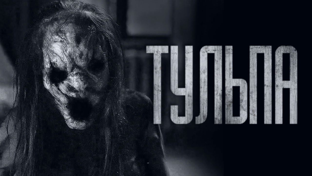 ТУЛЬПА... Страшные истории от Гробовщика. Истории на ночь. Хоррор. Фильмы Ужасов смотреть онлайн