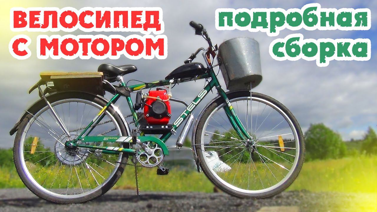 Велосипед с мотором, подробная установка комплекта веломотора 142F с цепным редуктором.
