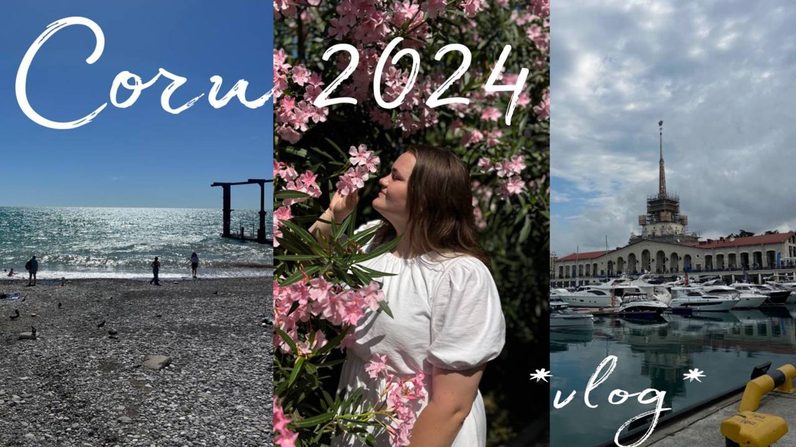 vlog поездка в Сочи / командировка на море/ сочи 2024 смотреть онлайн