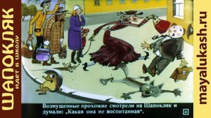 Шапокляк идет в школу. Сказка для детей