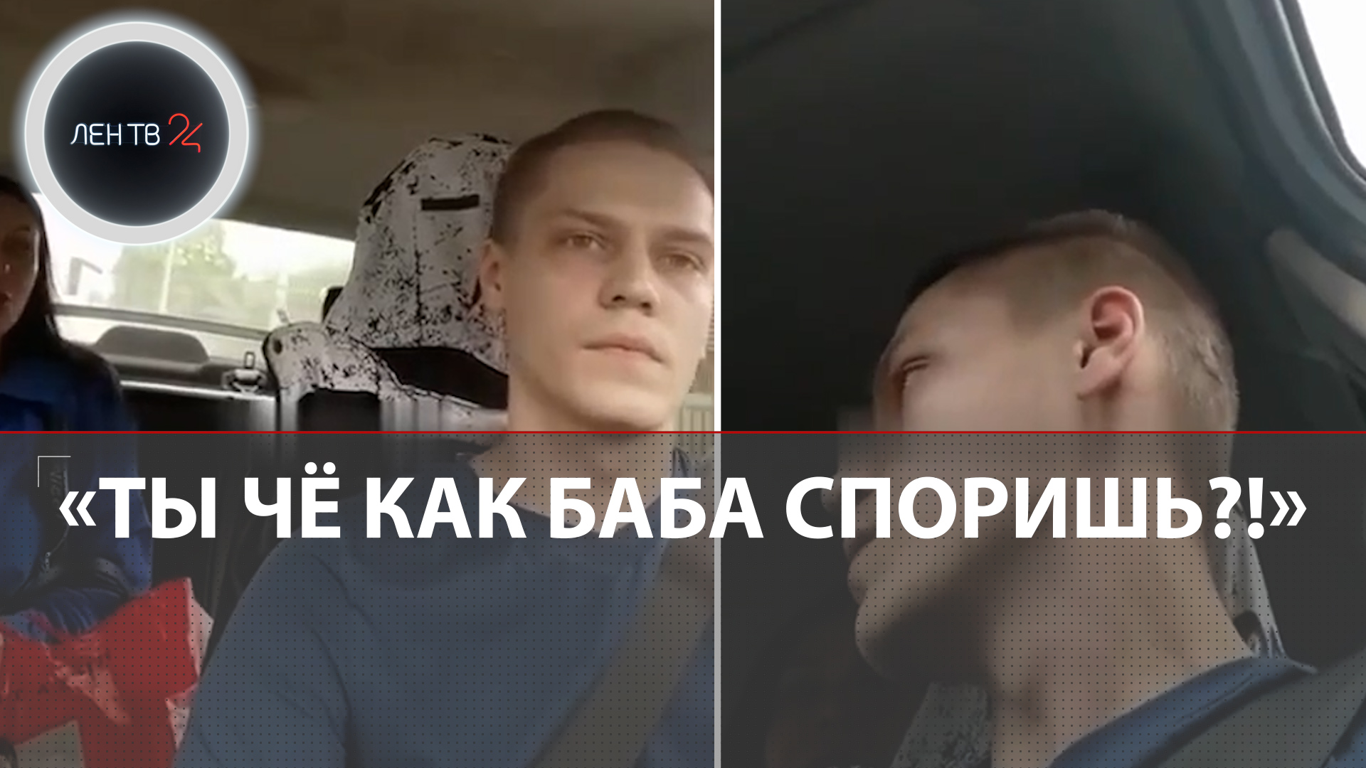 Нападение на таксиста в Обнинске | Психолог с больным зубом закосплеила «Вези меня, мразь!»