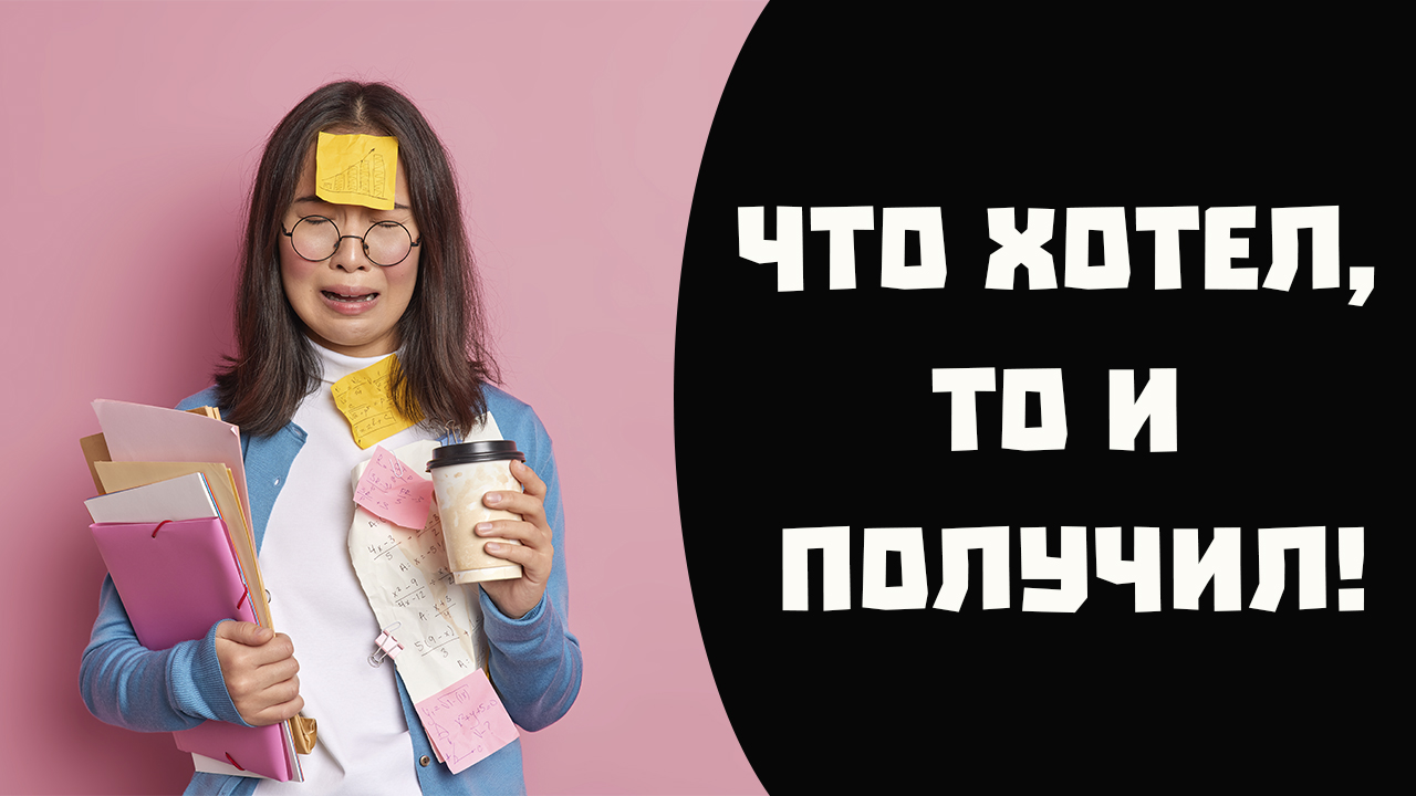 Как перестать винить себя за неудачи смотреть онлайн