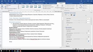 Уроки по Microsoft Word 2016 |  Вкладка формат (часть 1)
