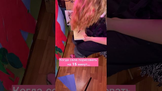 Творческий процесс всегда затягивает #shorts #short #художник #artist #рисунок #drawing