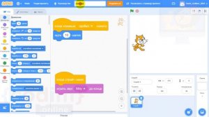 #Scratch. Урок 1.8 Домашнее задание. Видеоуроки с нуля для детей 7-8 лет от школы Codim.Online