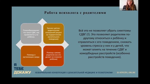 Помощь психолога при СДВГ. Коршина Юлия