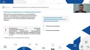 Критерии нелегальной деятельности на финансовом рынке и реклама такой деятельности