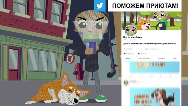 Мульт о проекте "Petchat". #помогатьлегко