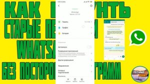 Как  восстановить старые сообщения в ватсапе. Как восстановить переписку в Whatsapp