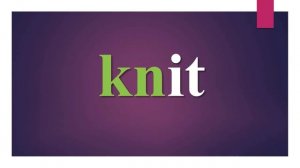 Английский язык для начинающих. Правило чтения сочетания букв kn