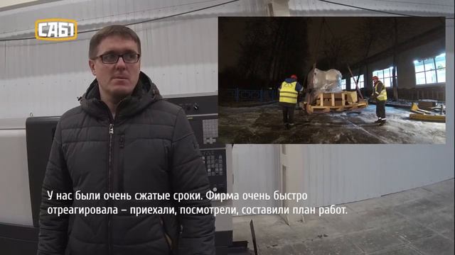 Отзыв заказчика о работе САБ 1 (выгрузка и такелаж станков