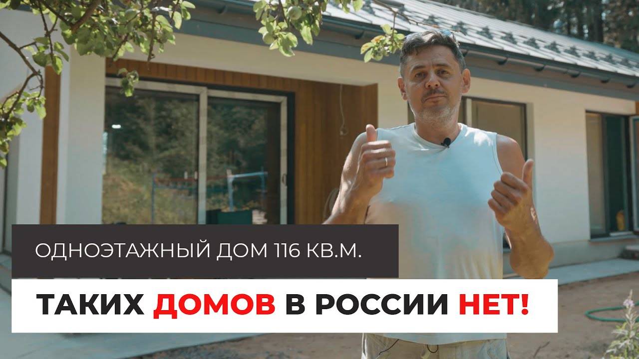 Одноэтажный дом 116 кв.м. | Умный дом с необычными датчиками