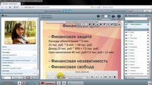 Вебинар "Финансовая защита, как накопить и не потратить"