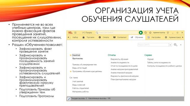 Организация учета обучения слушателей смотреть онлайн