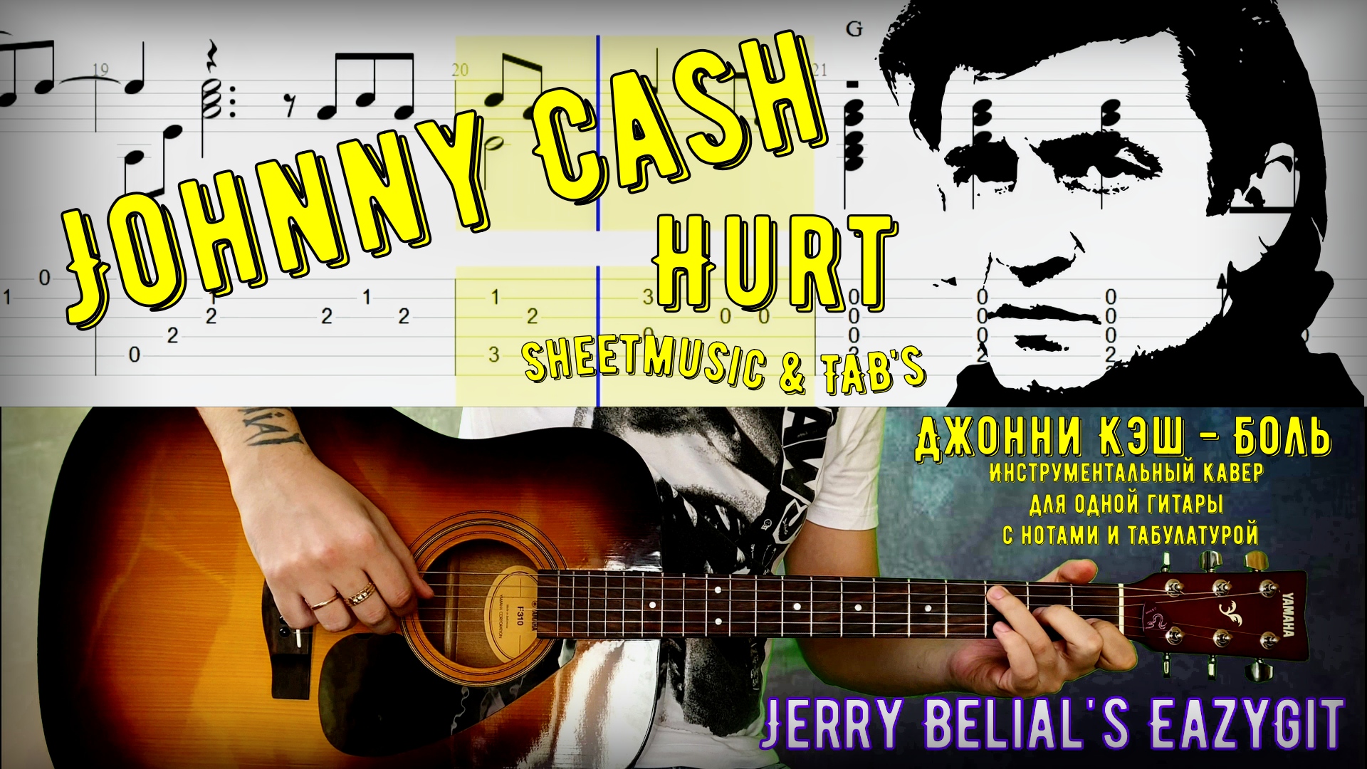 Hurt cash текст. Джонни кэш hurt. Джонни кэш hurt табы. Hurt Jonny Cash аккорды. Johnny Guitar мемы.