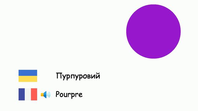 Кольори (Французька мова) (uk-fr)
