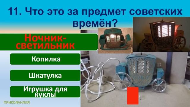 ТЕСТ 405 Хроника быта в СССР Угадай вещи из детства Ностальгия по СССР Устройства из Союза