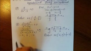 Метод интервалов. Решение рациональных неравенств.
