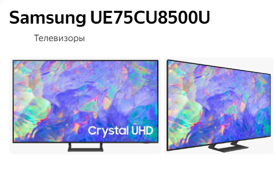 Телевизор Samsung UE75CU8500U  - Обзор телевизора - Топ телевизоров 2024 - Обзор телевизора Samsung