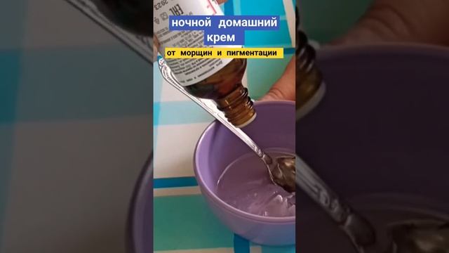 НОЧНОЙ КРЕМ ОТ МОРЩИН для всех типов кожи #кремотморщин