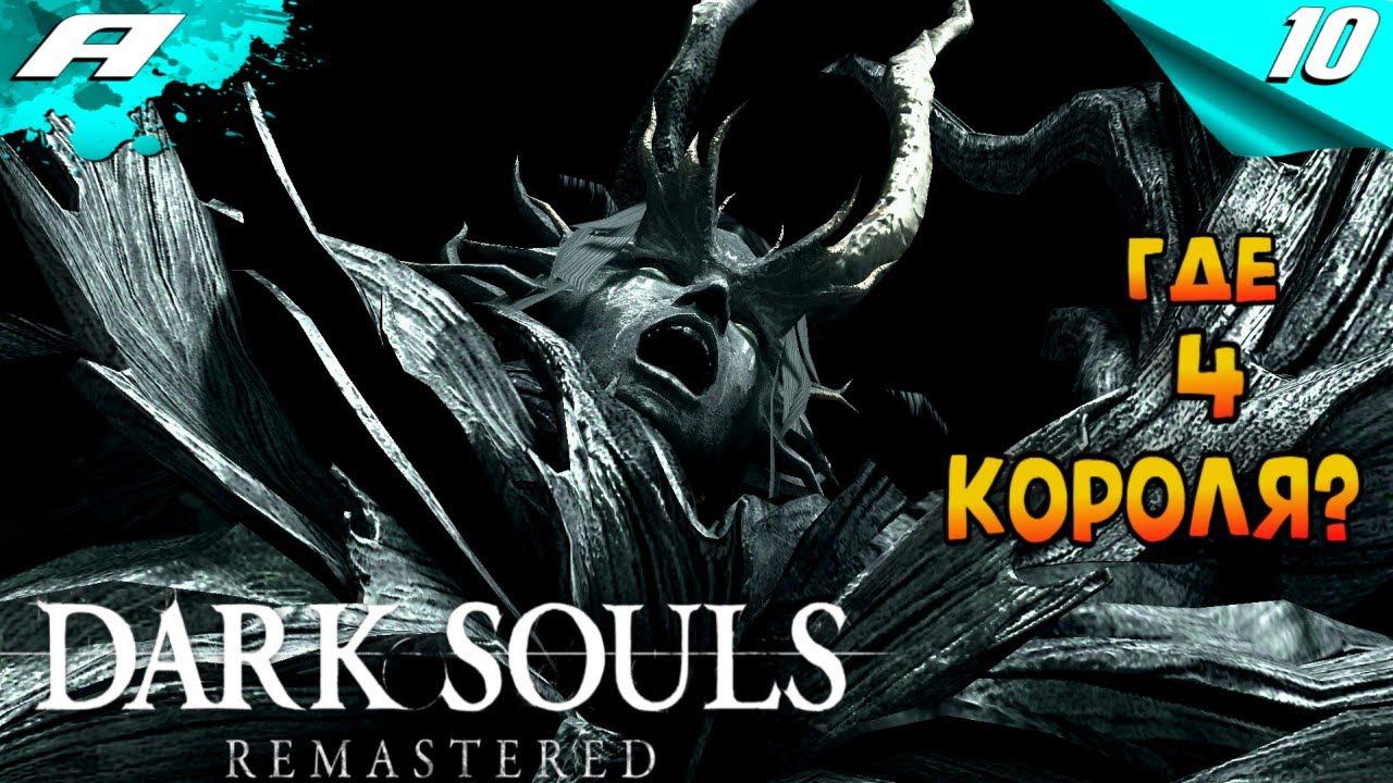 DARK SOULS: REMASTERED ➤ПРОХОЖДЕНИЕ #10 ➤ PS5 смотреть онлайн