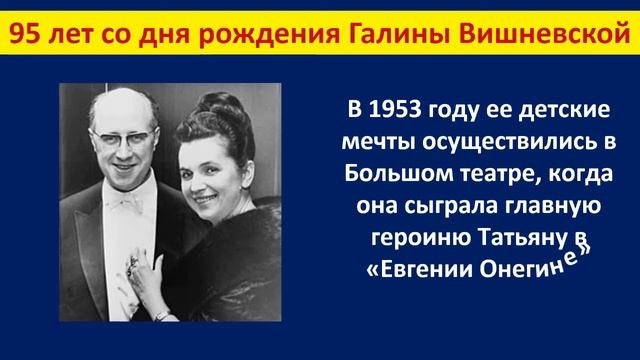 Галина Вишневская Google Doodle?Галина Вишневская Биография✨95 лет со дня рождения Галины Вишневско смотреть онлайн