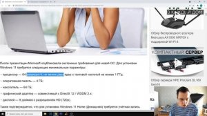 СИСТЕМНЫЕ ТРЕБОВАНИЯ WINDOWS 11 И БЕСПЛАТНОЕ ОБНОВЛЕНИЕ!