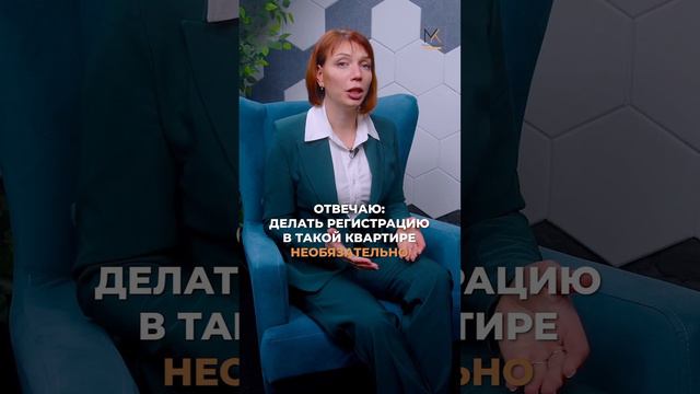 Как прописать ребёнка и не нарушить закон!?😱 #риэлтор #прописка #недвижимость #2024 #shorts