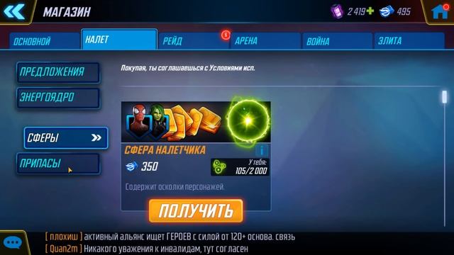 Marvel Strike Force гайд для новичков