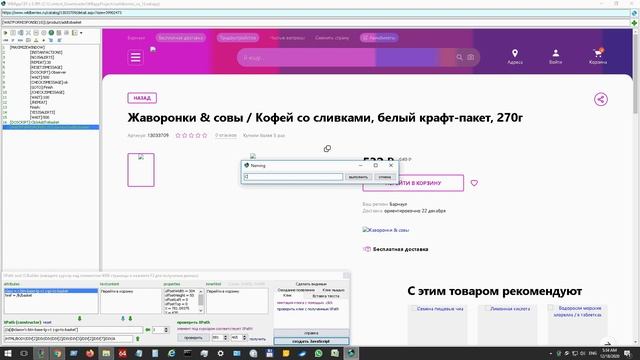 Парсинг остатка (количества) товаров с Wildberries