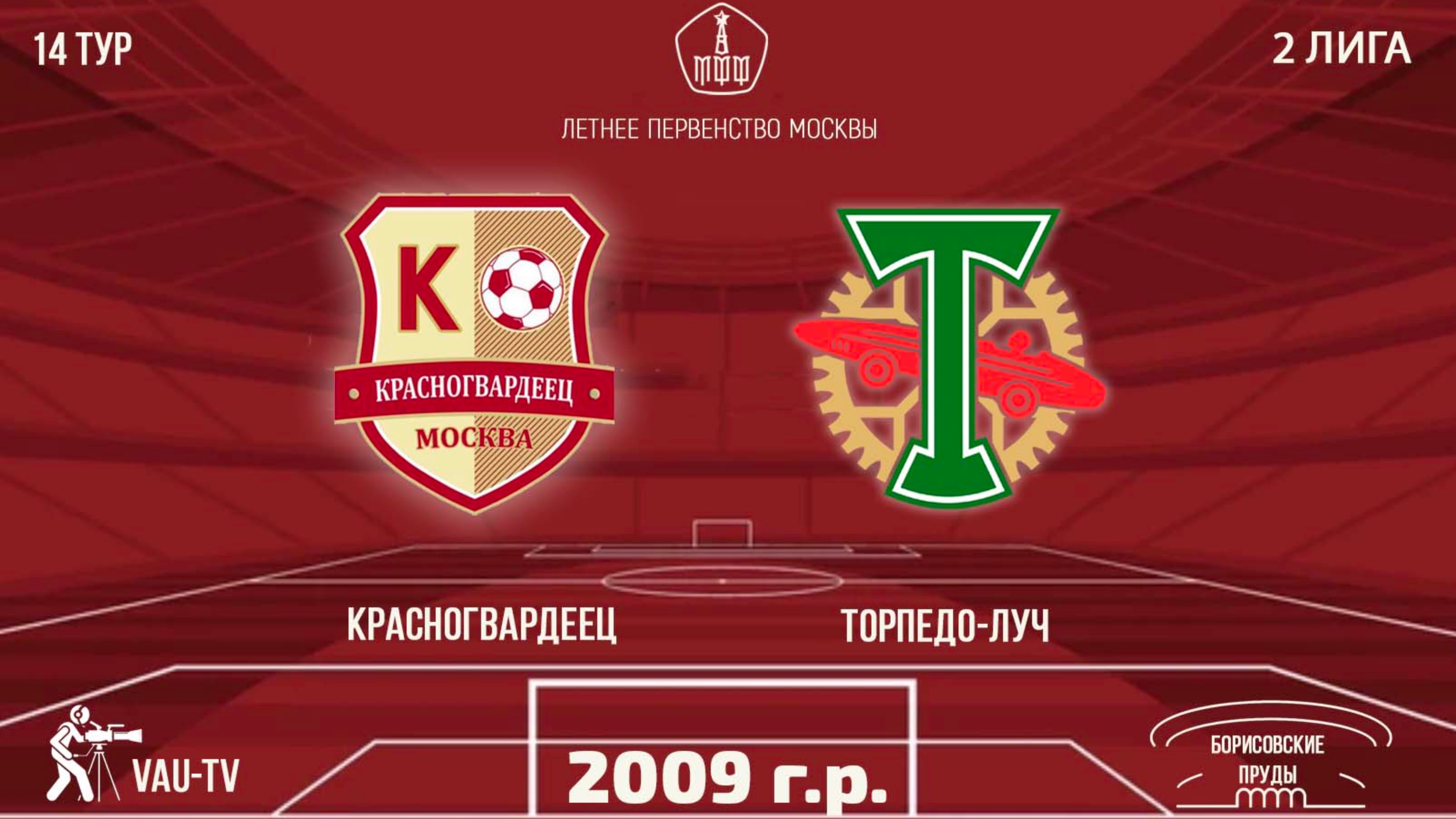 Красногвардеец 2009 vs Торпедо-Луч