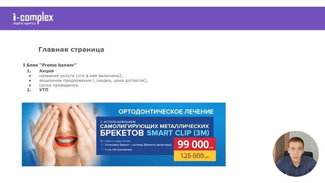 Секреты создания продающего сайта стоматологии смотреть онлайн