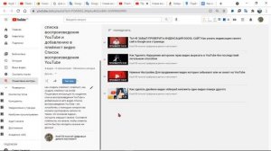 Как правильно создать плейлист на Ютуб ?YouTube продвижения канала?