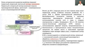 География 9 класс 1-2 недели. Развитие хозяйства